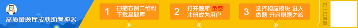 基金从业星题库